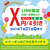 クーポン配信!