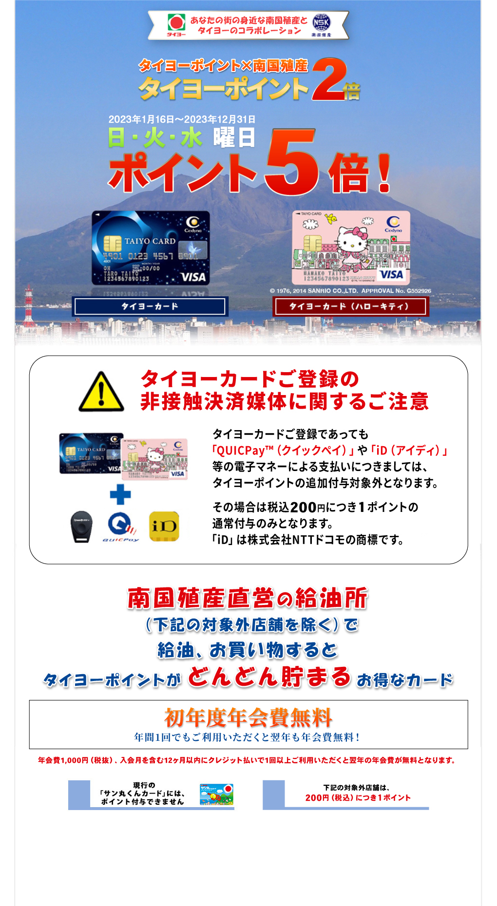 あなたの街の身近な南国殖産とタイヨーのコラボレーション