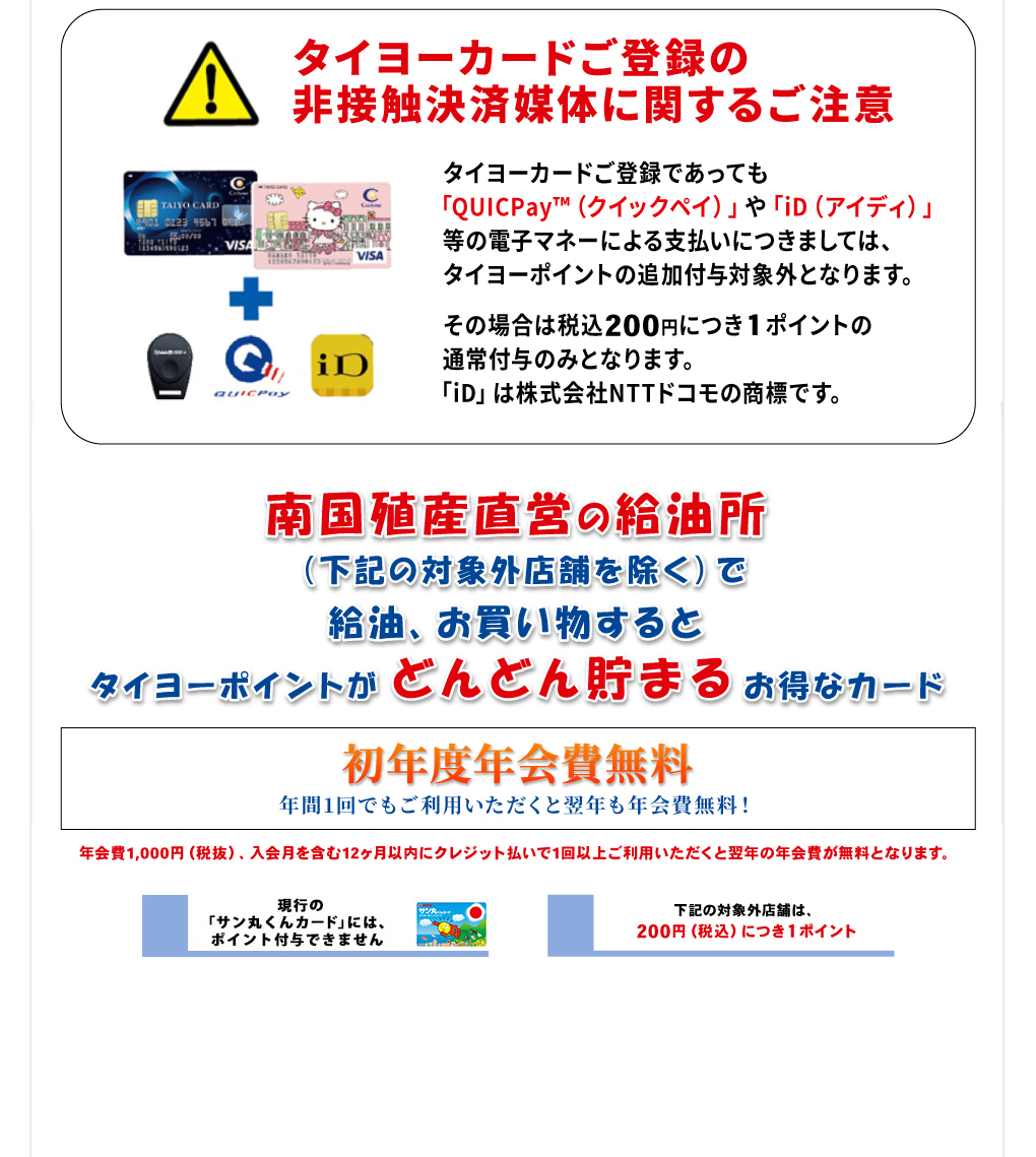 あなたの街の身近な南国殖産とタイヨーのコラボレーション